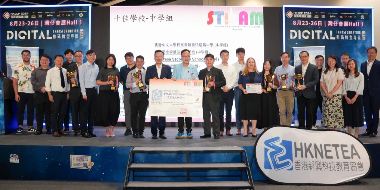 Greater Bay Area STEAM Best School Award